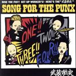 【中古】 SONG　FOR　THE　PUNX／武装衝突