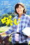 【中古】 咲む 笑顔を咲かせる物語が今始まる! 全日本ろうあ連盟創立70周年記念映画/広鰭恵利子(著者),全日本ろうあ連盟(監修),早瀬憲太郎(原作) 847円