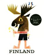 【中古】 ザ・フィンランドデザイン 自然が宿るライフスタイル／パイインターナショナル(編者)