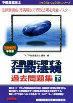 TAC不動産鑑定士講座(編者)販売会社/発売会社：TAC発売年月日：2020/10/21JAN：9784813288466