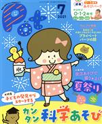 ポット編集部(編者)販売会社/発売会社：チャイルド本社発売年月日：2021/05/26JAN：9784805416723