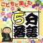【中古】 こどもと楽しむ 5分落語/(趣味/教養),柳家わさび,鈴々舎八ゑ馬,柳家小太郎,笑福亭瓶二 1,573円