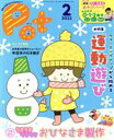 【中古】 ポット(2022年2月号) 大特集　ウォーミングアップから始める運動遊び／ポット編集部(編者)