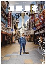 【中古】 コトノネ(VOL．41) 特集　ファンタジーの入り口／コトノネ生活(編者)