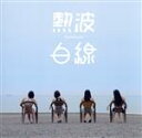 fishbowl販売会社/発売会社：payayaam　records発売年月日：2022/06/24JAN：4571350362248テレビ静岡 アイドル観察バラエティ『fishbowlの本当にデビューしちゃってもいいですか？』で2期(2021年1月〜6月)に渡りレギュラー番組を担当。静岡初2021年に結成されたアイドルグループ、fishbowlによる3rdシングル。 (C)RS