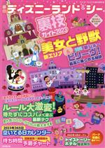 クロロ(著者),TDL＆TDS裏技調査隊(編者)販売会社/発売会社：廣済堂出版発売年月日：2022/12/28JAN：9784331523810