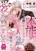 寺崎昴(著者),サマミヤアカザ(イラスト)販売会社/発売会社：プランタン出版/フランス書院発売年月日：2023/08/18JAN：9784829669914