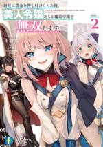 雨音恵(著者),夕薙(イラスト)販売会社/発売会社：KADOKAWA発売年月日：2023/08/19JAN：9784040750194