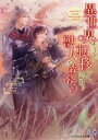 【中古】 異世界チートで転移して、訳あり獣人と森暮らし カクテルキス文庫/小中大豆(著者),Ciel(イラスト)