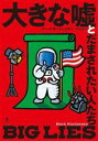 マーク・カーランスキー(著者),橋本恵(訳者)販売会社/発売会社：あすなろ書房発売年月日：2023/08/23JAN：9784751531587