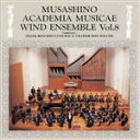 【中古】 武蔵野音楽大学ウインドアンサンブル 8/武蔵野音楽大学ウィンドアンサンブル