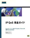 【中古】 IP QoS完全ガイド Ciscoネットワーク向けIP Quality of Serviceを理解するための手引き／シュリーニヴァスヴェジェスナ(著者),コムサス(訳者),シスコシステムズ