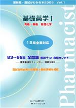 【中古】 基礎薬学　1／メディカル