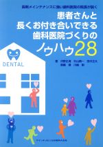 河野正清(著者)販売会社/発売会社：クインテッセンス出版発売年月日：2011/07/01JAN：9784781202099