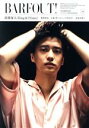 【中古】 BARFOUT!(302) 高橋海人(King&Prince) 亀梨和也 小瀧望(ジャニーズWEST) 多部未華子 Brown’s books/ブラウンズブックス(編者)