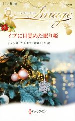 ジェシカ・ギルモア(著者),北園えりか(訳者)販売会社/発売会社：ハーパーコリンズ・ジャパン発売年月日：2020/11/05JAN：9784596226334