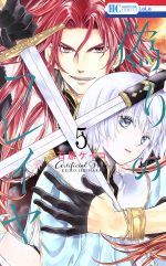 【中古】 偽りのフレイヤ(5) 花とゆめC／石原ケイコ(著者)