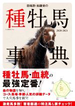 田端到(著者),加藤栄(著者)販売会社/発売会社：オーパーツ・パブリッシング/サンクチュアリ出版発売年月日：2020/10/23JAN：9784801490611