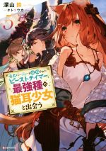 深山鈴(著者),ホトソウカ(イラスト)販売会社/発売会社：講談社発売年月日：2020/11/02JAN：9784065215364