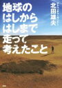 北田雄夫(著者)販売会社/発売会社：集英社発売年月日：2020/10/26JAN：9784087880465