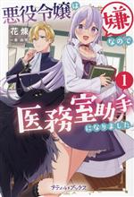 花煉(著者),東由宇(イラスト)販売会社/発売会社：ハーパーコリンズ・ジャパン発売年月日：2023/08/23JAN：9784596522627