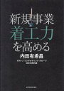 内田有希昌(著者)販売会社/発売会社：東洋経済新報社発売年月日：2023/08/23JAN：9784492558270