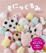 もにゅしゅしゅ(著者)販売会社/発売会社：産業編集センター発売年月日：2023/08/25JAN：9784863113763／／付属品〜原寸型紙付
