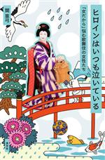 関亜弓(著者)販売会社/発売会社：淡交社発売年月日：2023/08/24JAN：9784473045614