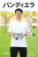 【中古】 バンディエラ 大谷秀和 “柏レイソルの象徴”が過ごした日立台でのサッカー人生/鈴木潤(著者) 1,089円