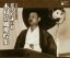 【中古】 生誕110周年記念 木村岳風名人撰/木村岳風 3,509円