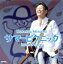 【中古】 サマーピクニック Love&Peace/南こうせつ 2,783円