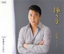 【中古】 振り子/若原りょう