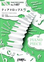 【中古】 ティアドロップス　ピアノソロ・ピアノ＆ヴォーカル ピアノ・ピース（PIANO　PIECE　SERIES）No．1487／ナカムラコウ,上松範康