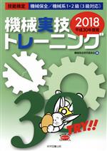 機械保全研究委員会(編者)販売会社/発売会社：科学図書出版発売年月日：2018/07/01JAN：9784903904894