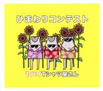 【中古】 ひまわりコンテスト(初回限定盤)(DVD付)/ヤバイTシャツ屋さん