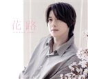 【中古】 花路（Type－B）（DVD付）／キム・ヒョンジュン（SS501）