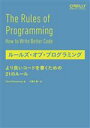 【中古】 ルールズ・オブ・プログラミング より良いコードを書くための21のルール/Chris Zimmerman(著者),久富木隆一(訳者)