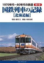 諸河久(写真家),寺本光照販売会社/発売会社：フォト・パブリッシング/メディアパル発売年月日：2023/08/29JAN：9784802134163