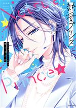 Shueisha Young You C - 【中古】 熱愛プリンス（新装版）(6) お兄ちゃんはキミが好き ASTRO　C／青月まどか(著者)