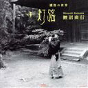 【中古】 千灯路/鯉沼廣行