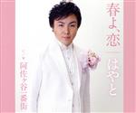 はやと販売会社/発売会社：エスプロレコーズ(ダイキサウンド（株）)発売年月日：2015/04/01JAN：4582363181801
