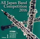 【中古】 全日本吹奏楽コンクール2016 Vol.1 中学校編I/(V.A.),府中町立府中緑ヶ丘中学校吹奏楽部,松戸市立小金中学校吹奏楽部,いわき市立植田中学...