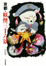 山田彊一(著者)販売会社/発売会社：ワイズ出版発売年月日：2020/10/30JAN：9784898303375