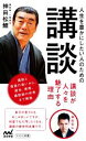 神田松鯉(著者)販売会社/発売会社：マイナビ出版発売年月日：2020/10/27JAN：9784839974169