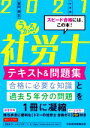 富田朗(監修)販売会社/発売会社：日経BPM発売年月日：2020/10/27JAN：9784532415334／／付属品〜赤シート付