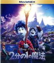 【中古】 2分の1の魔法 MovieNEX(ブルーレイ+DVD)(Blu−ray Disc)/(ディズニー)(2)