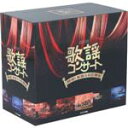 【中古】 NHK歌謡コンサート 熱唱!華麗なる歌舞台(7CD)/(オムニバス)