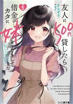 としぞう(著者),雪子(イラスト)販売会社/発売会社：KADOKAWA発売年月日：2023/08/30JAN：9784047375826