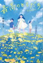 草野たき(著者)販売会社/発売会社：講談社発売年月日：2023/08/30JAN：9784065320952