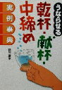 新川夏歩(著者)販売会社/発売会社：西東社/ 発売年月日：2002/08/02JAN：9784791611379